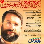 دانلود آهنگ لشکریان حزب الله ماشاالله سربازان روح الله نصر من الله از ابوذر روحی